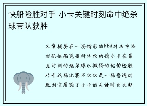 快船险胜对手 小卡关键时刻命中绝杀球带队获胜