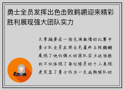 勇士全员发挥出色击败鹈鹕迎来精彩胜利展现强大团队实力