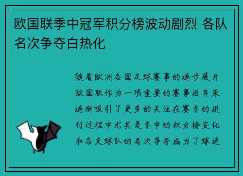 欧国联季中冠军积分榜波动剧烈 各队名次争夺白热化