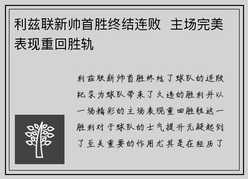 利兹联新帅首胜终结连败  主场完美表现重回胜轨