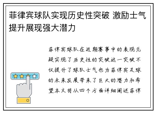 菲律宾球队实现历史性突破 激励士气提升展现强大潜力