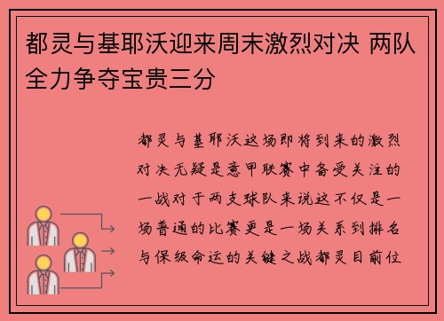 都灵与基耶沃迎来周末激烈对决 两队全力争夺宝贵三分