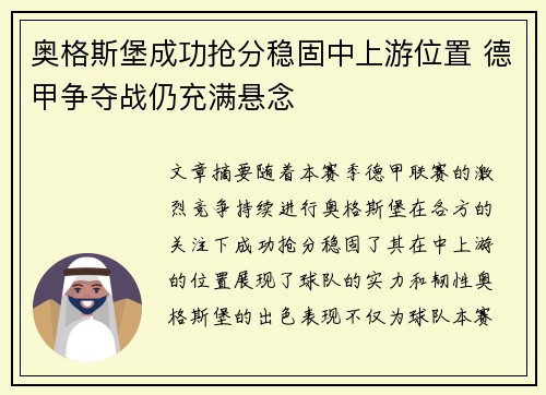 奥格斯堡成功抢分稳固中上游位置 德甲争夺战仍充满悬念