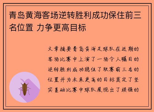 青岛黄海客场逆转胜利成功保住前三名位置 力争更高目标